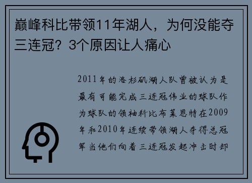 巅峰科比带领11年湖人，为何没能夺三连冠？3个原因让人痛心