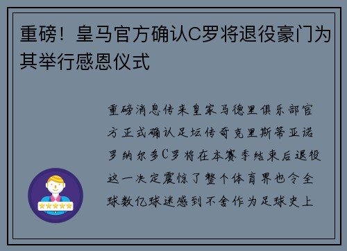 重磅！皇马官方确认C罗将退役豪门为其举行感恩仪式