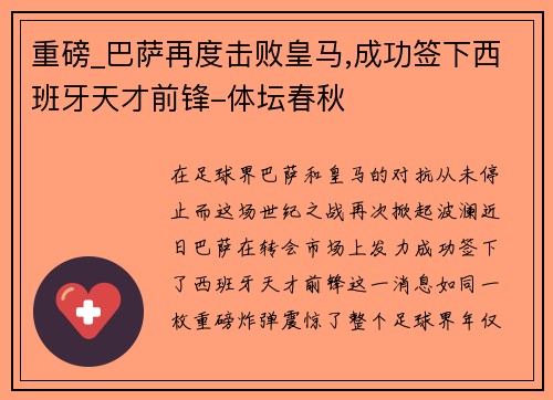 重磅_巴萨再度击败皇马,成功签下西班牙天才前锋-体坛春秋