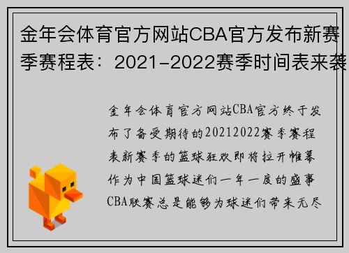 金年会体育官方网站CBA官方发布新赛季赛程表：2021-2022赛季时间表来袭 - 副本 (2)